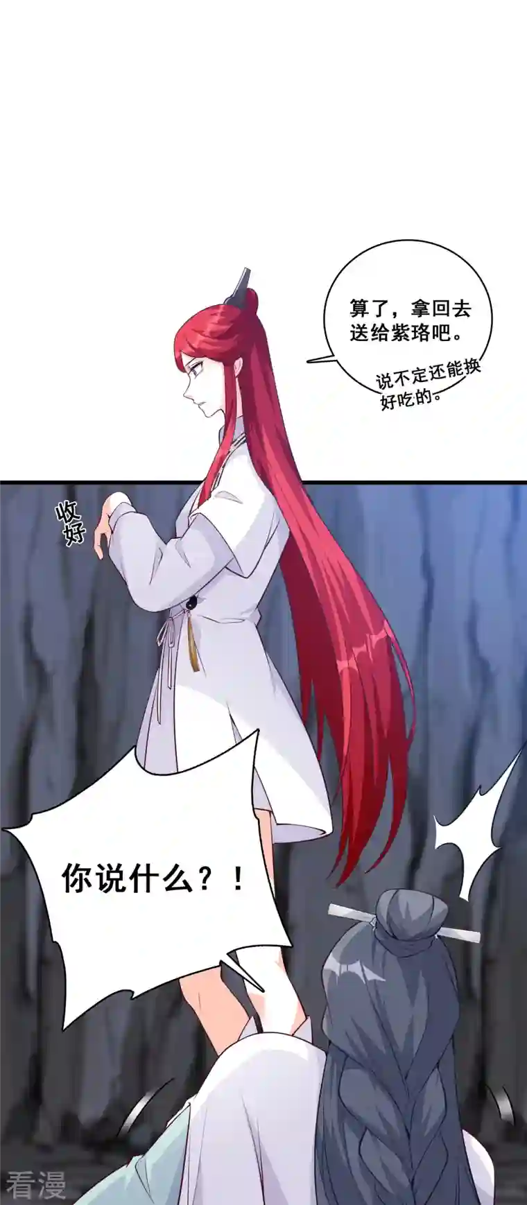 反派女帝来袭！第152话 放魔归西？