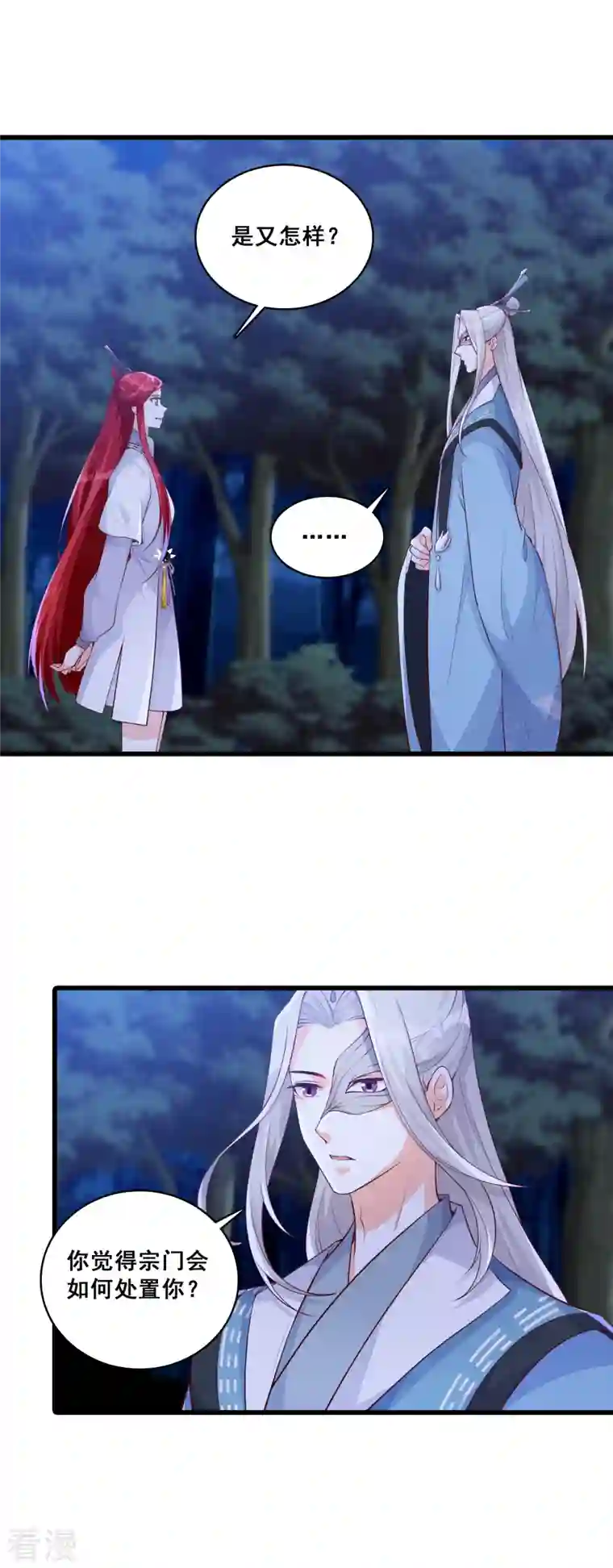 反派女帝来袭！第153话 你想怎么个不客气法？