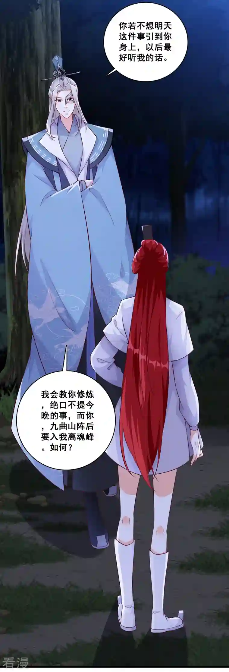 反派女帝来袭！第153话 你想怎么个不客气法？