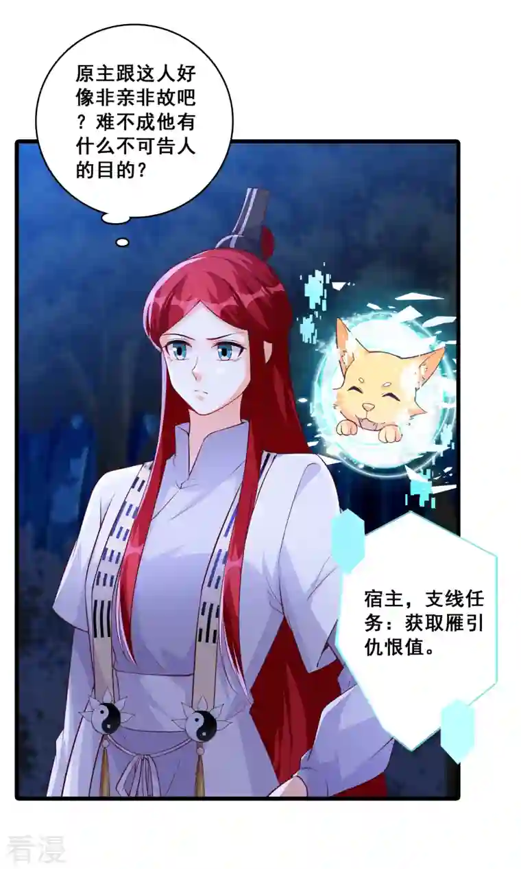 反派女帝来袭！第153话 你想怎么个不客气法？