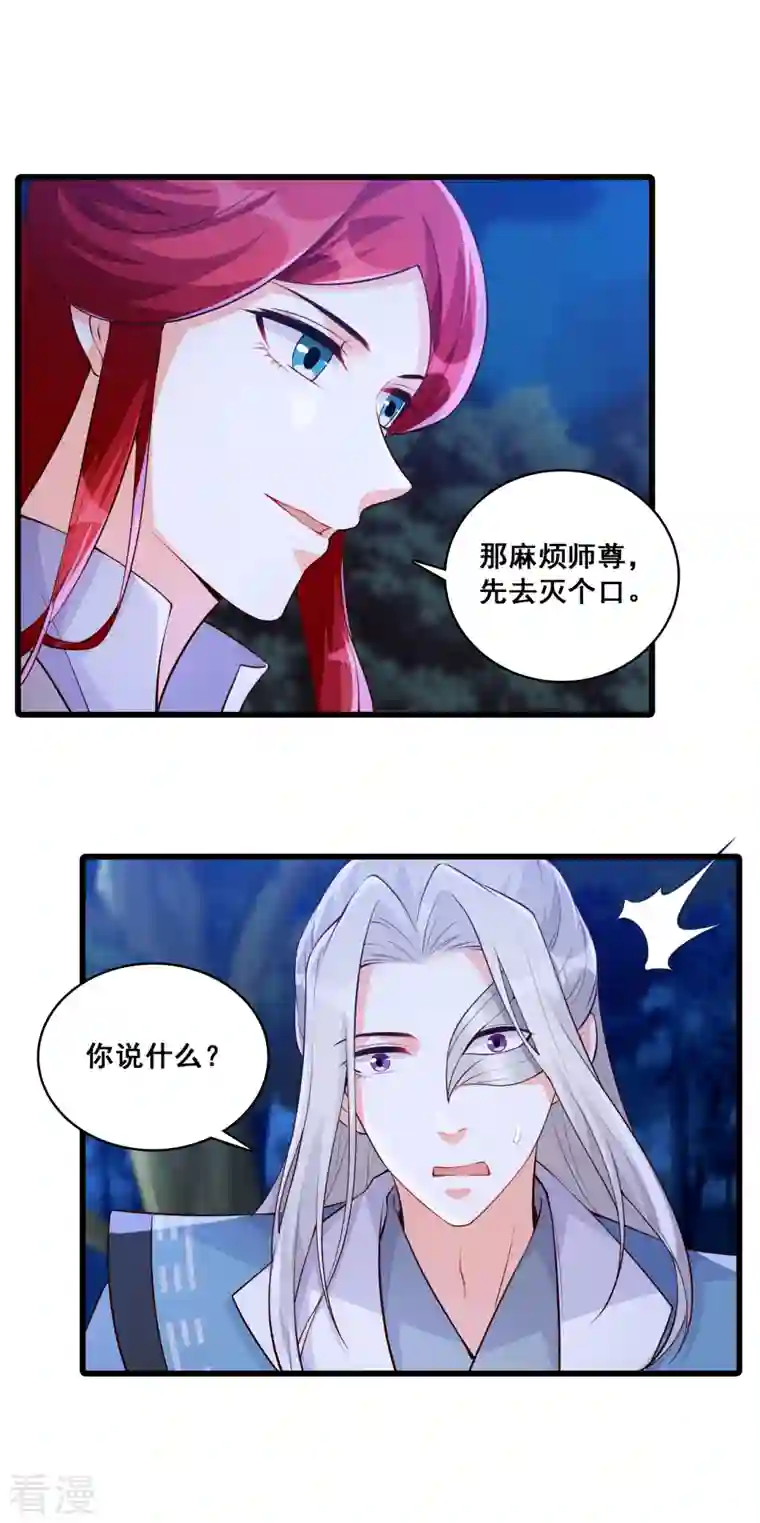 反派女帝来袭！第153话 你想怎么个不客气法？