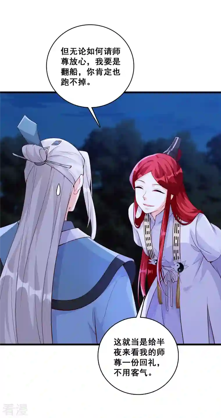 反派女帝来袭！第153话 你想怎么个不客气法？