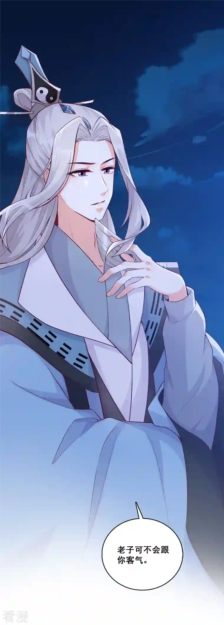 反派女帝来袭！第153话 你想怎么个不客气法？