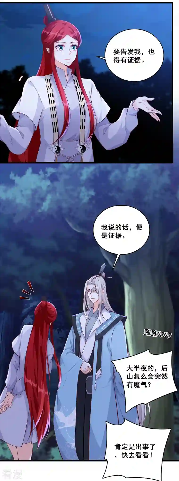 反派女帝来袭！第153话 你想怎么个不客气法？