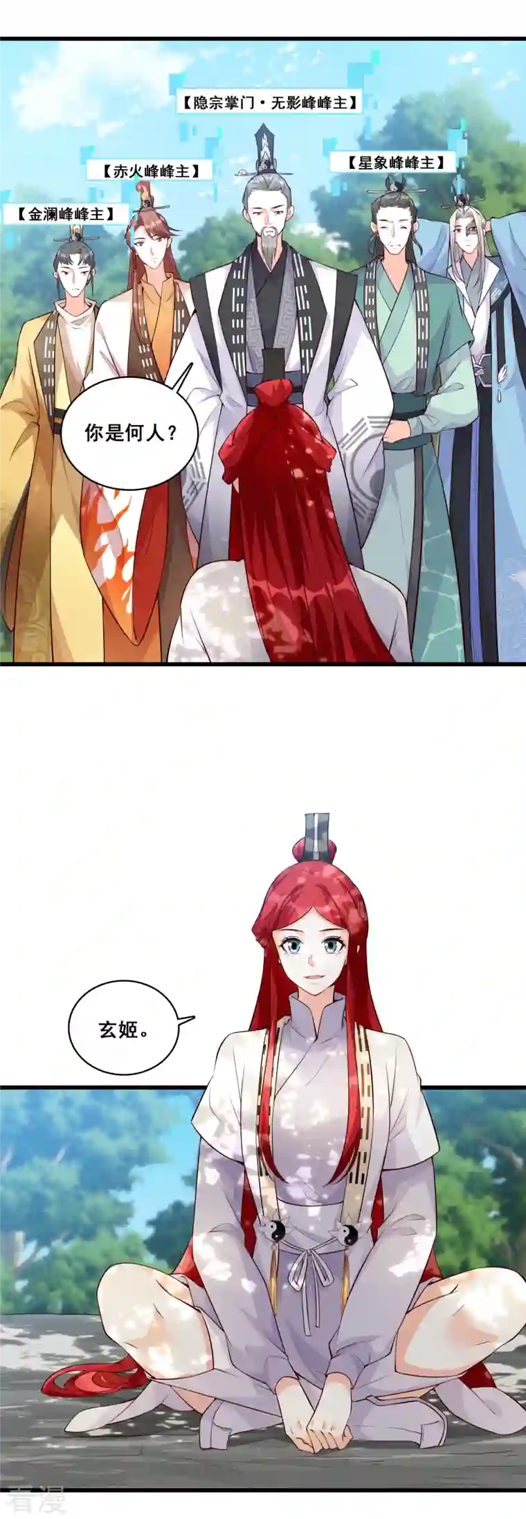 反派女帝来袭！第153话 你想怎么个不客气法？