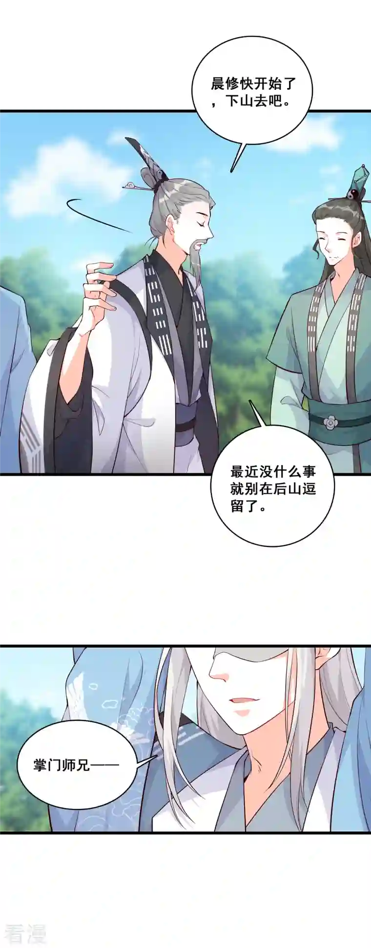 反派女帝来袭！第153话 你想怎么个不客气法？