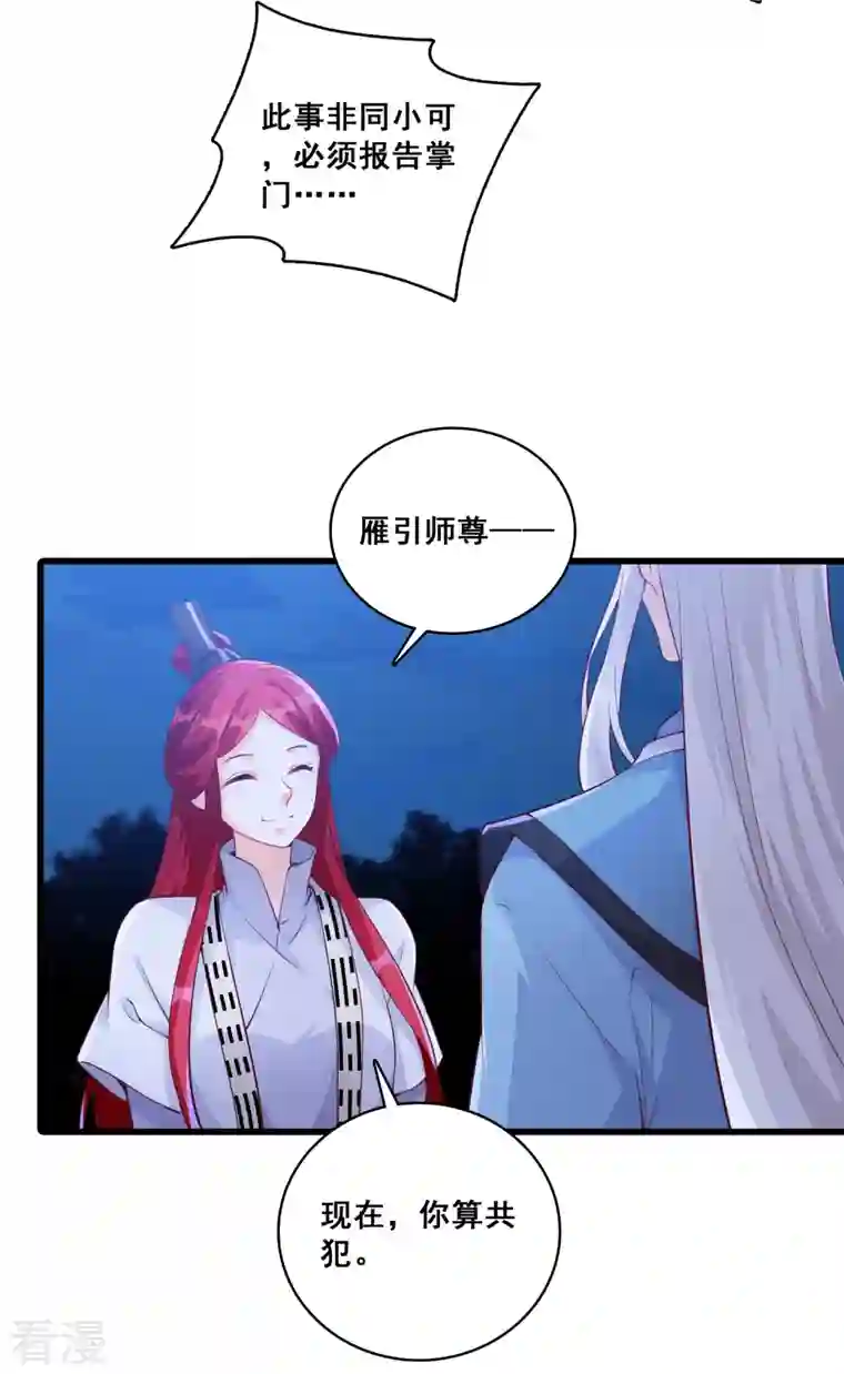 反派女帝来袭！第153话 你想怎么个不客气法？