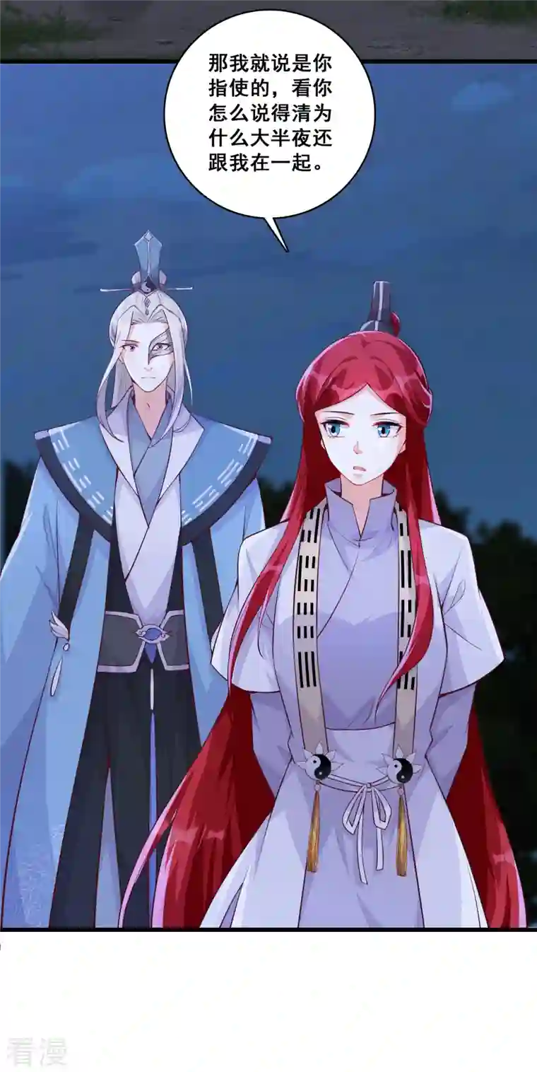 反派女帝来袭！第153话 你想怎么个不客气法？