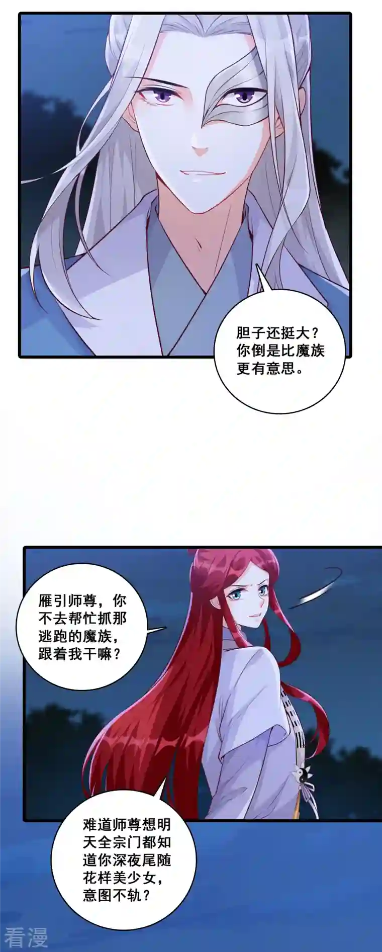 反派女帝来袭！第153话 你想怎么个不客气法？