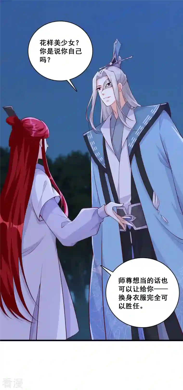 反派女帝来袭！第153话 你想怎么个不客气法？