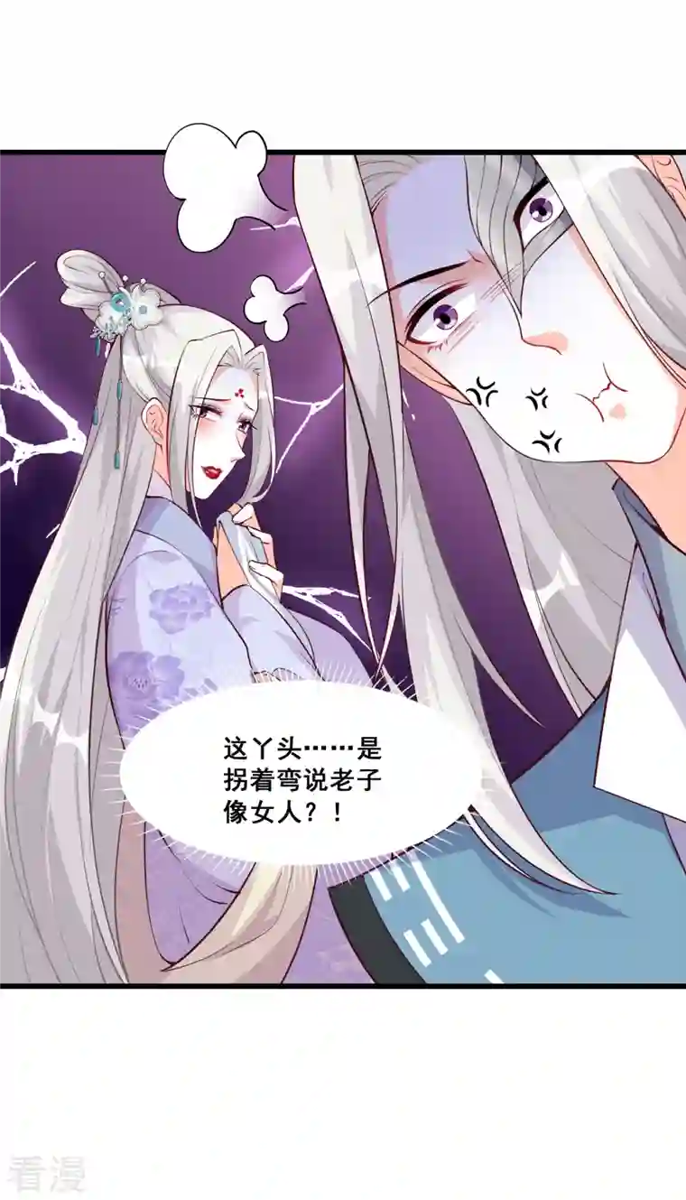 反派女帝来袭！第153话 你想怎么个不客气法？