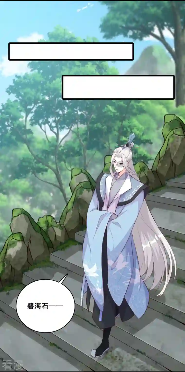 反派女帝来袭！第154话 事出反常必有妖？