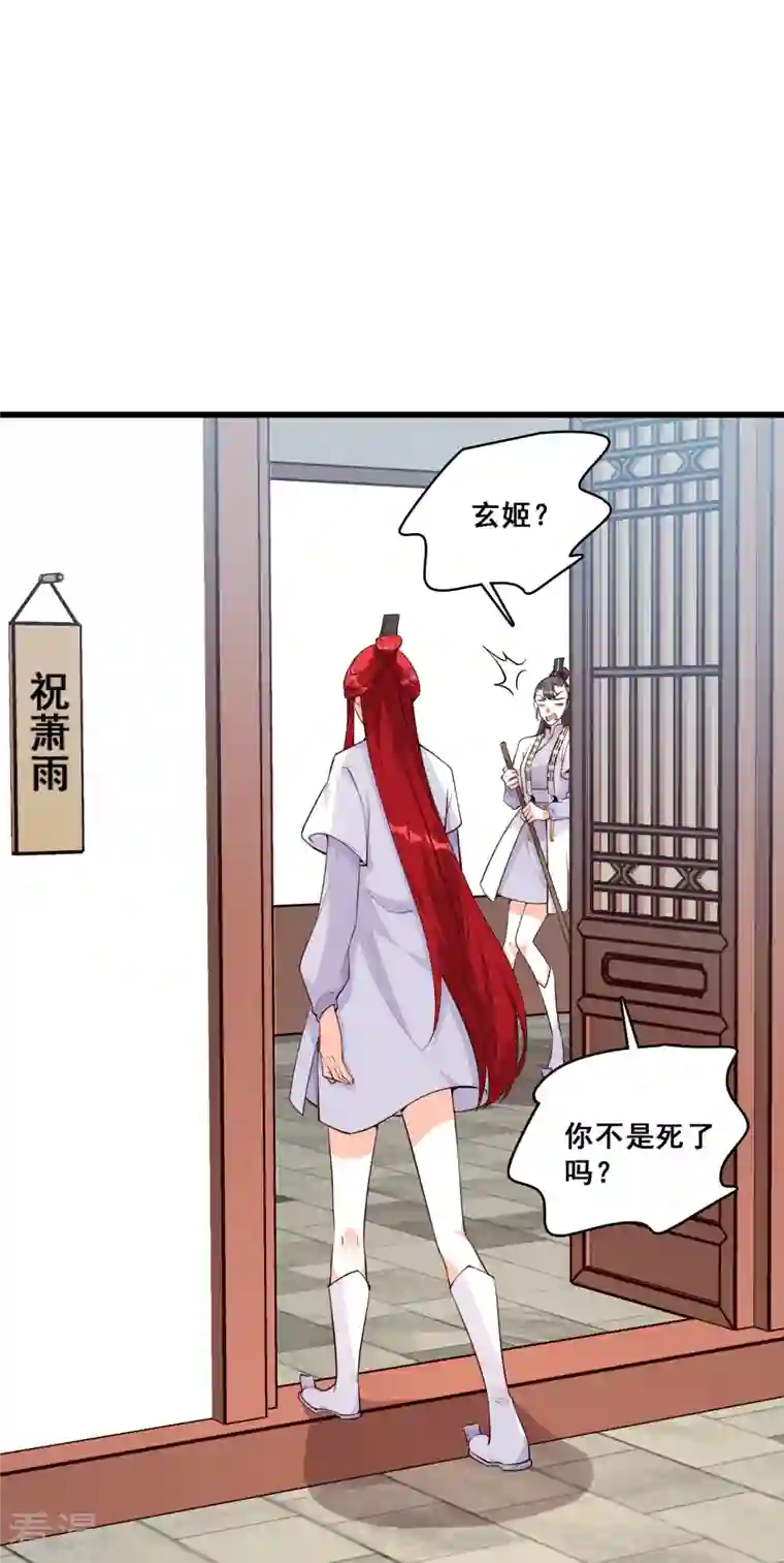 反派女帝来袭！第154话 事出反常必有妖？