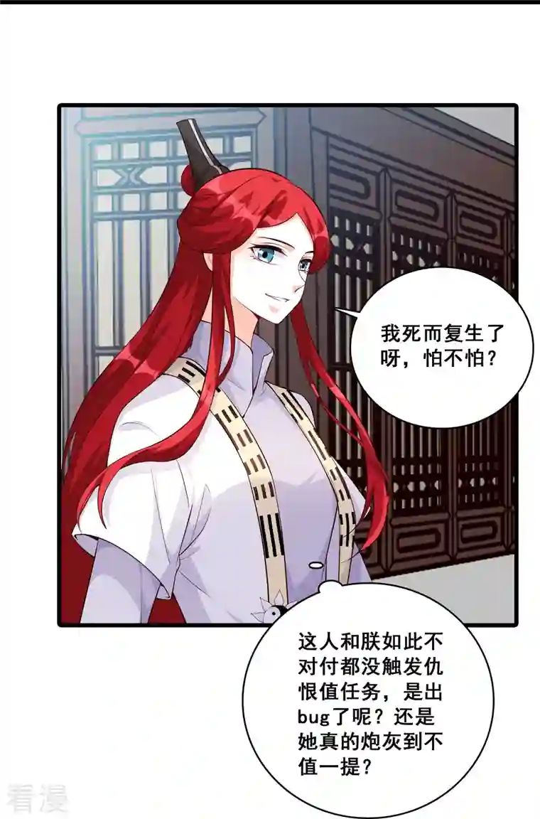 反派女帝来袭！第154话 事出反常必有妖？