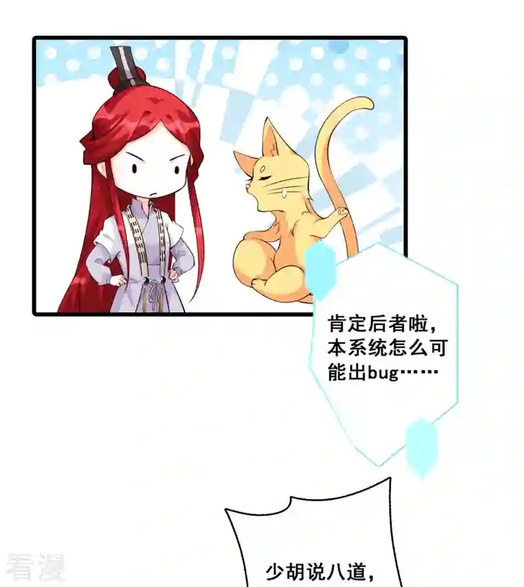 反派女帝来袭！第154话 事出反常必有妖？