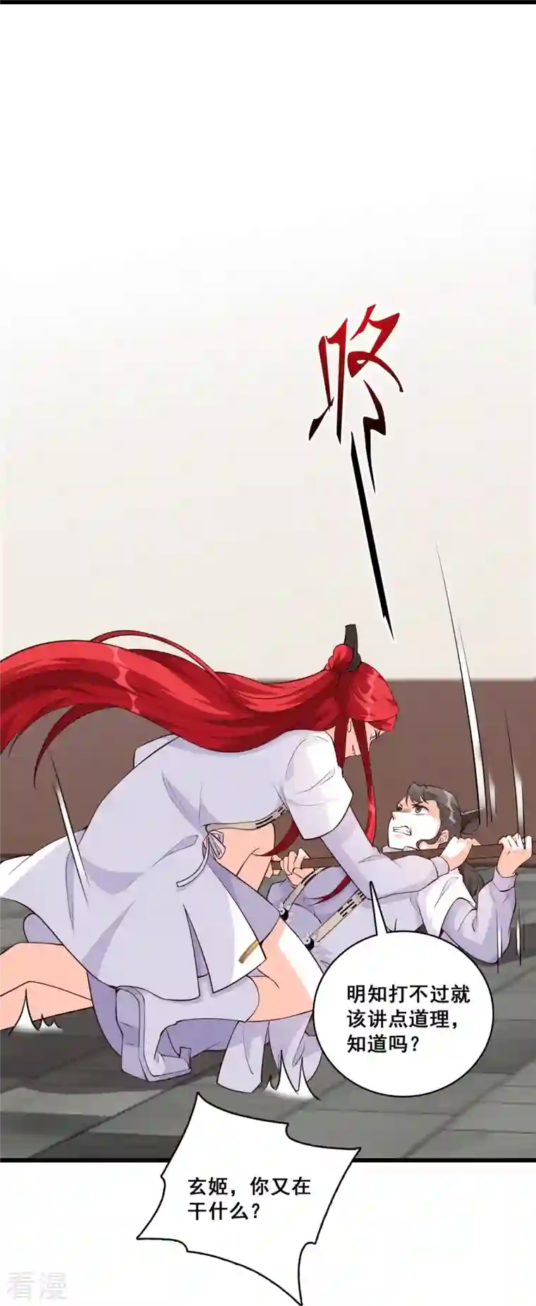 反派女帝来袭！第154话 事出反常必有妖？