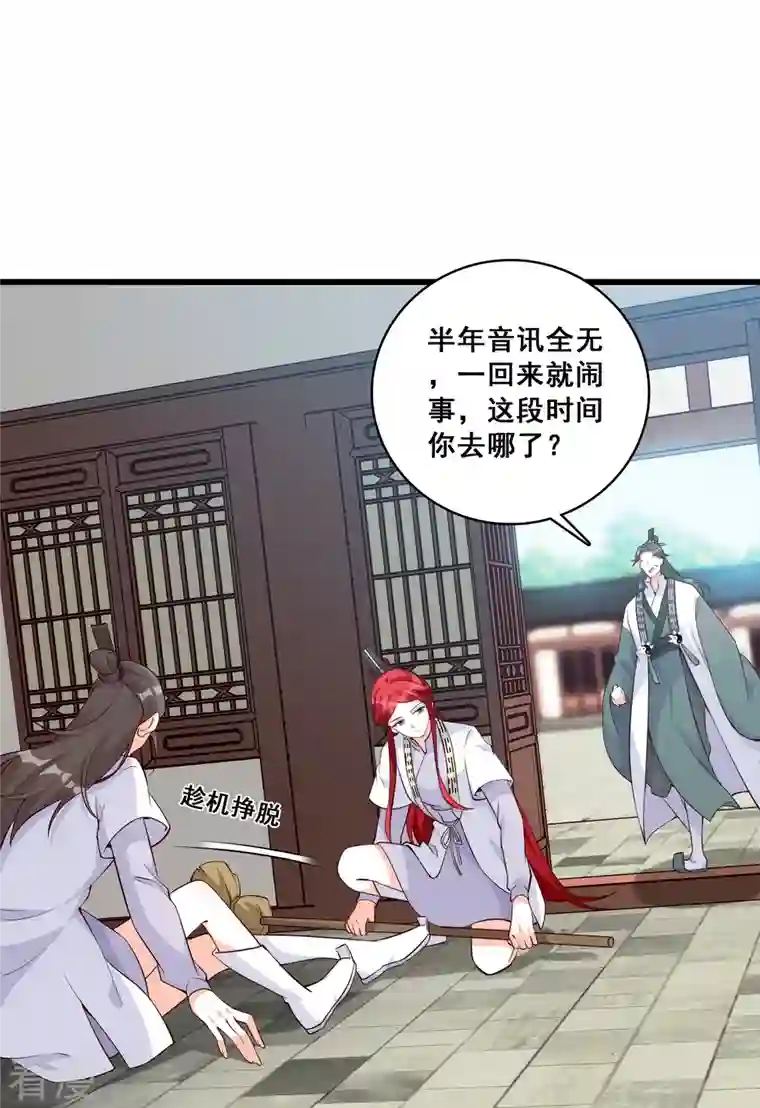 反派女帝来袭！第154话 事出反常必有妖？