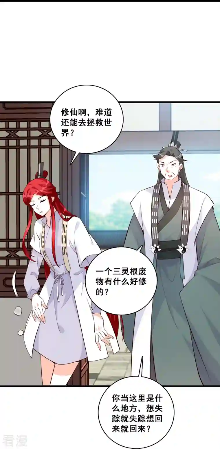 反派女帝来袭！第154话 事出反常必有妖？