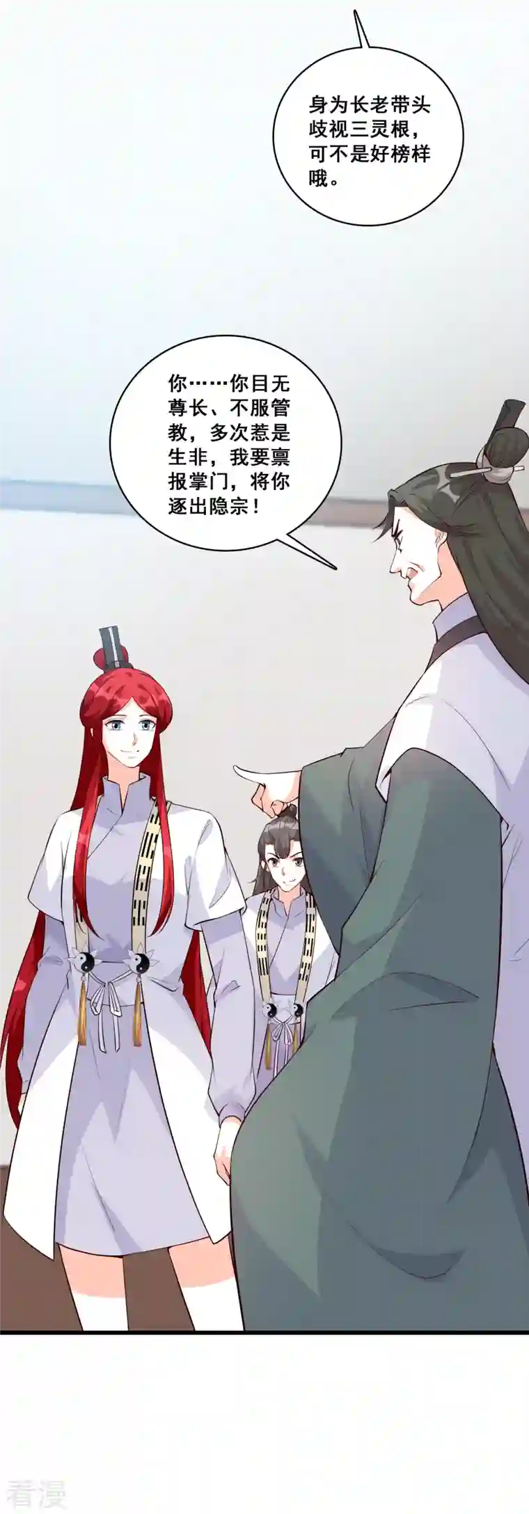 反派女帝来袭！第154话 事出反常必有妖？