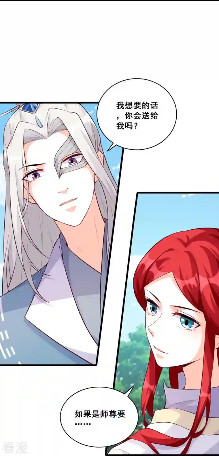 反派女帝来袭！第154话 事出反常必有妖？