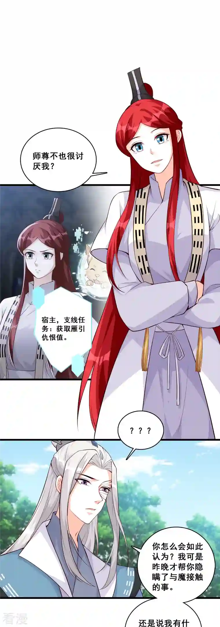 反派女帝来袭！第154话 事出反常必有妖？