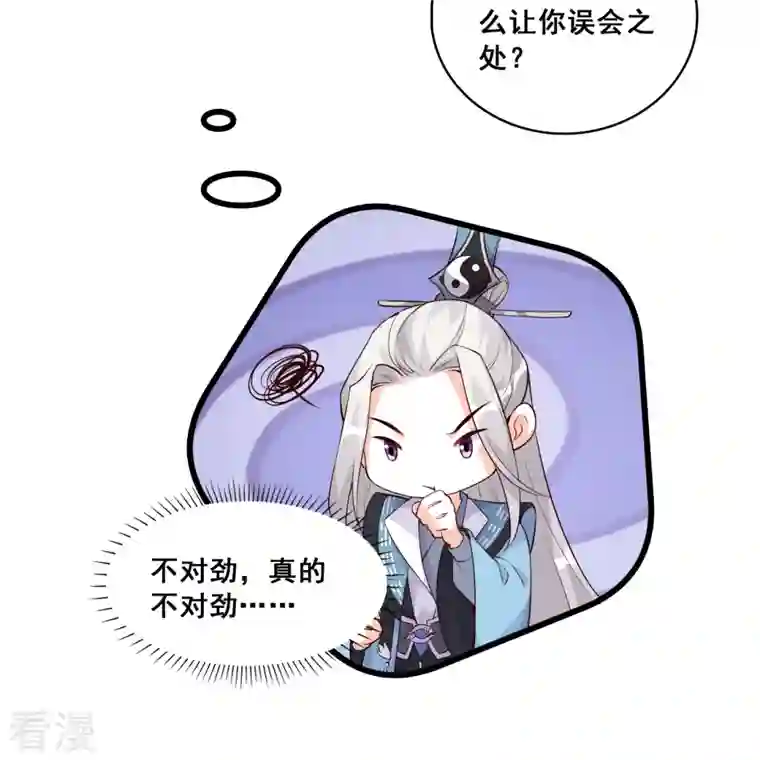 反派女帝来袭！第154话 事出反常必有妖？