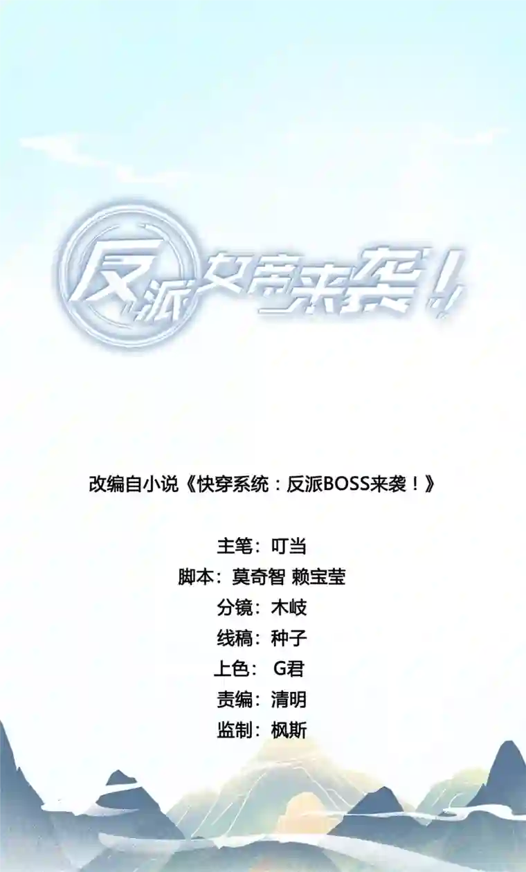 反派女帝来袭！第155话 登徒子？！