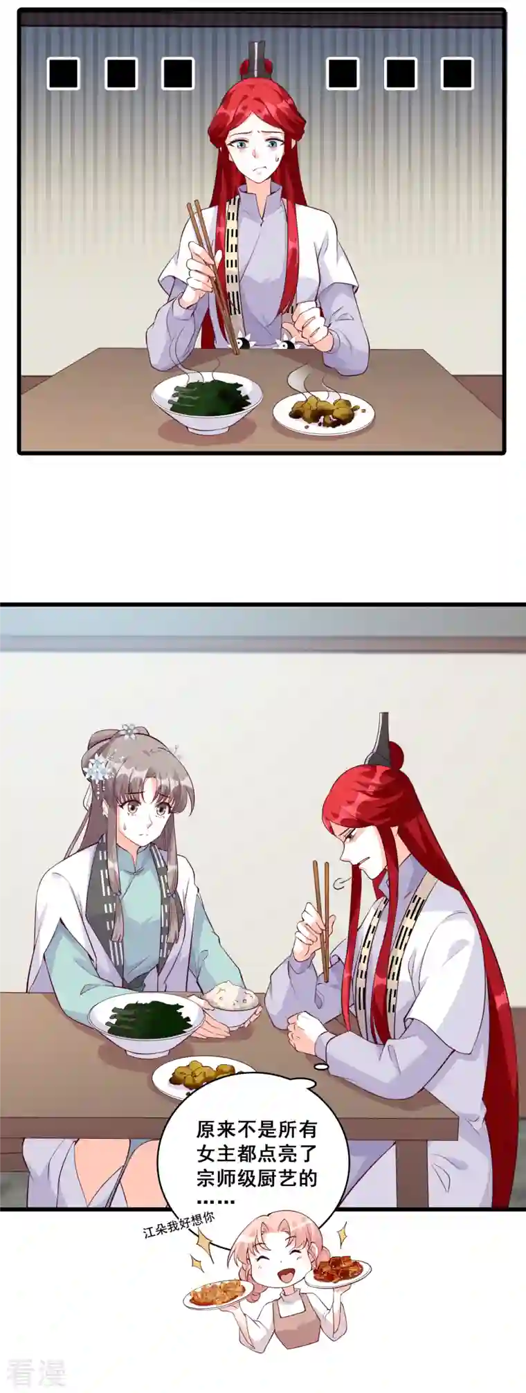 反派女帝来袭！第155话 登徒子？！