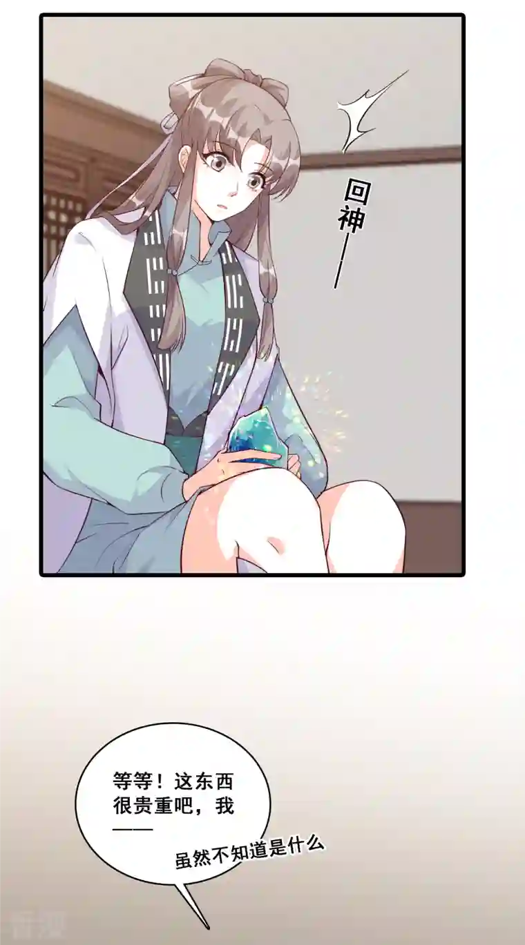 反派女帝来袭！第155话 登徒子？！