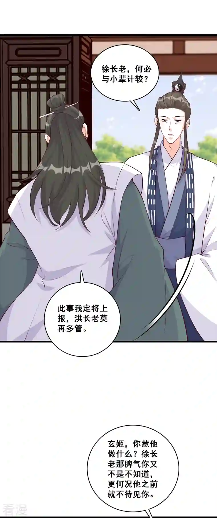 反派女帝来袭！第155话 登徒子？！