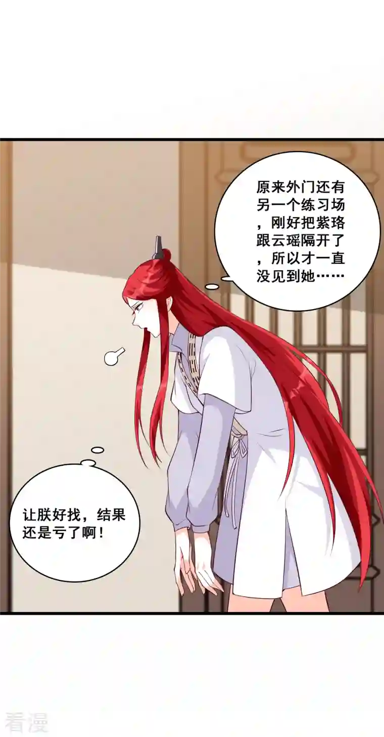 反派女帝来袭！第155话 登徒子？！