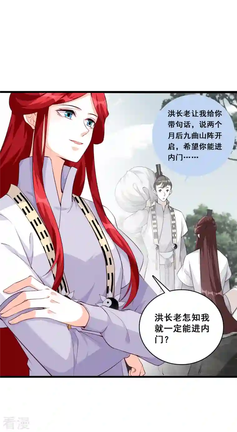 反派女帝来袭！第155话 登徒子？！