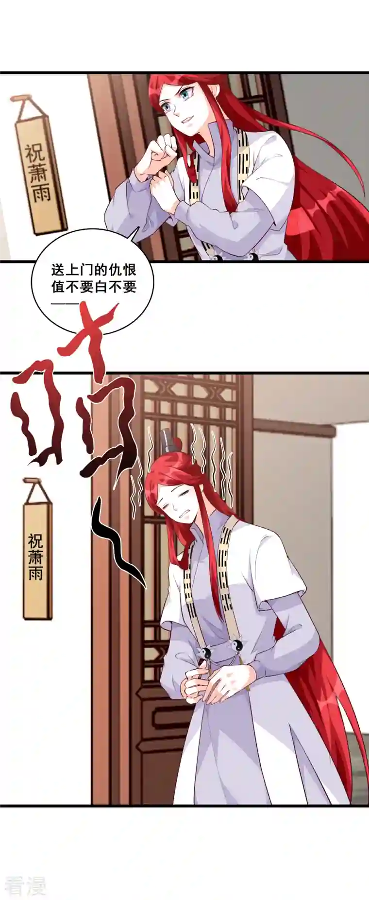 反派女帝来袭！第155话 登徒子？！