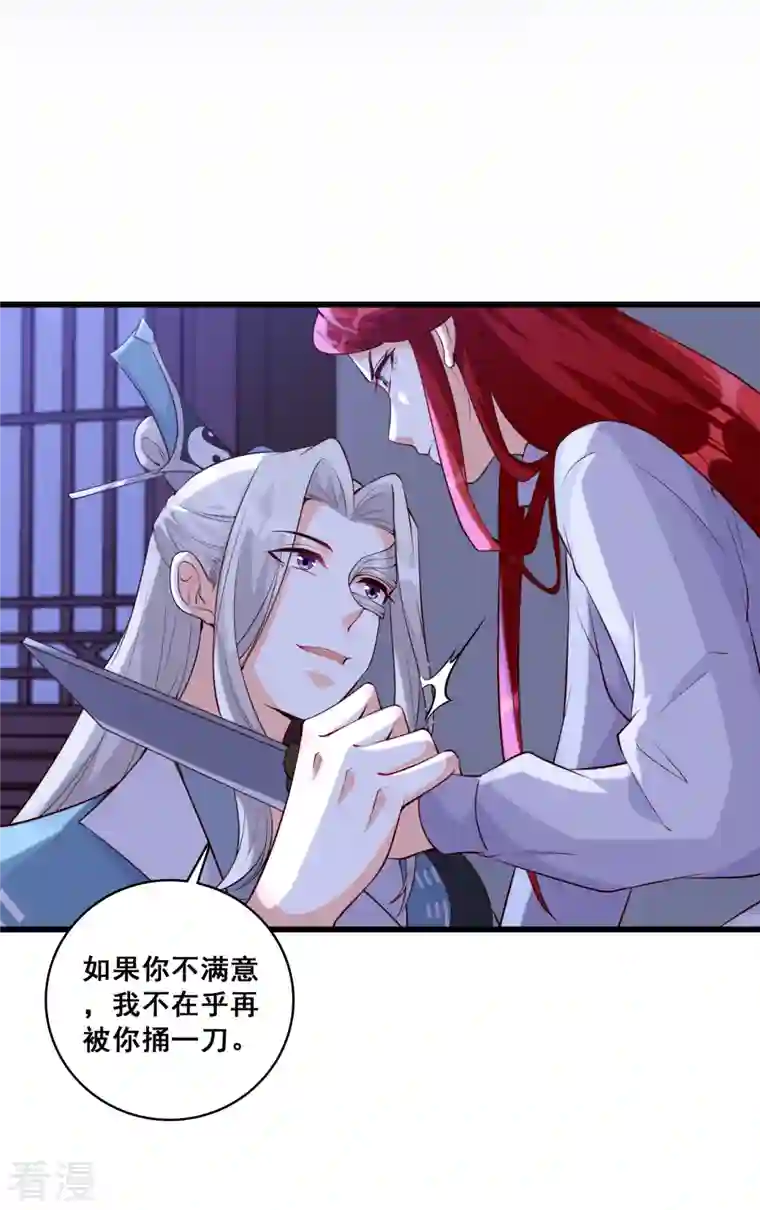 反派女帝来袭！第156话 这货有问题！