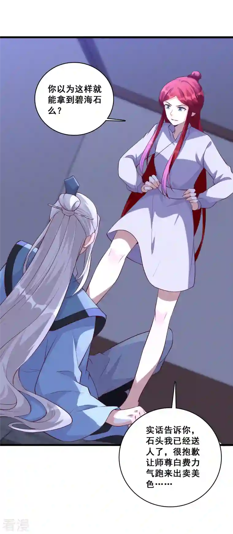 反派女帝来袭！第156话 这货有问题！