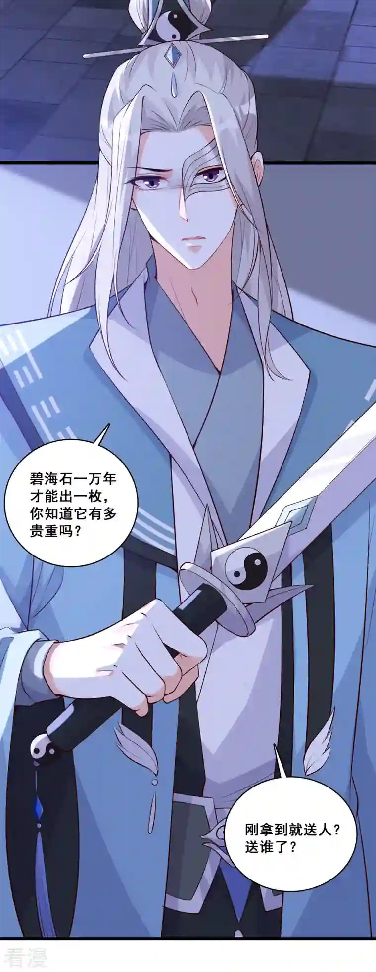 反派女帝来袭！第156话 这货有问题！