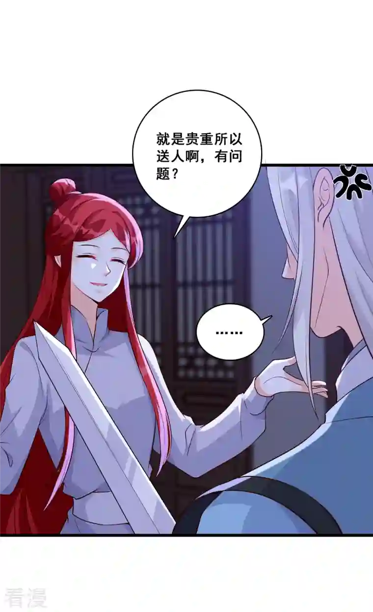 反派女帝来袭！第156话 这货有问题！