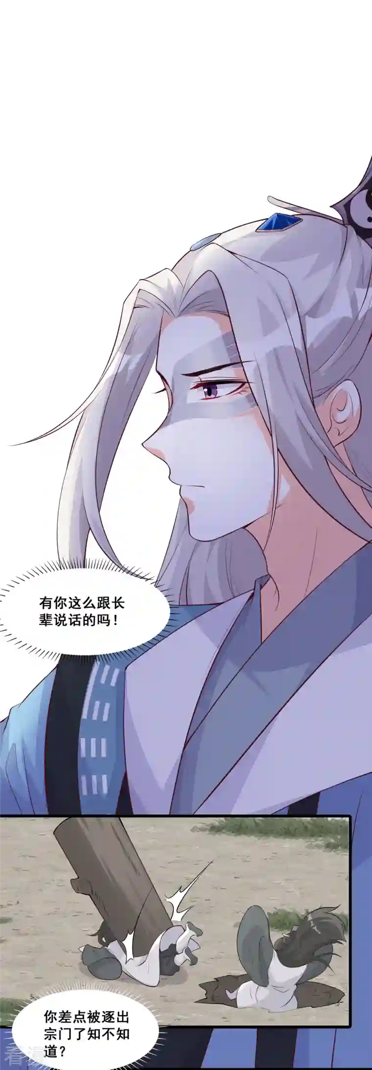 反派女帝来袭！第156话 这货有问题！