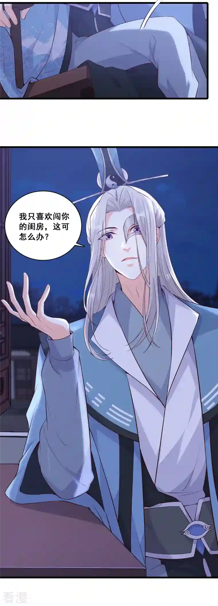 反派女帝来袭！第156话 这货有问题！