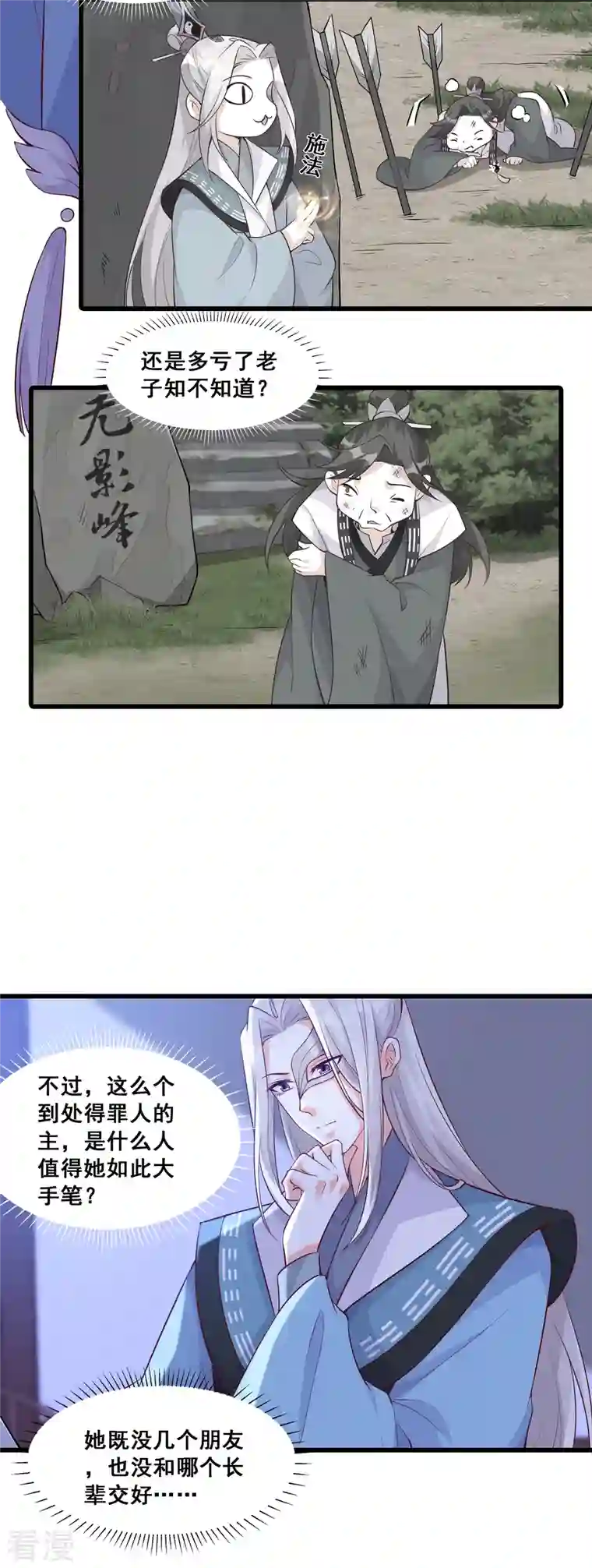 反派女帝来袭！第156话 这货有问题！