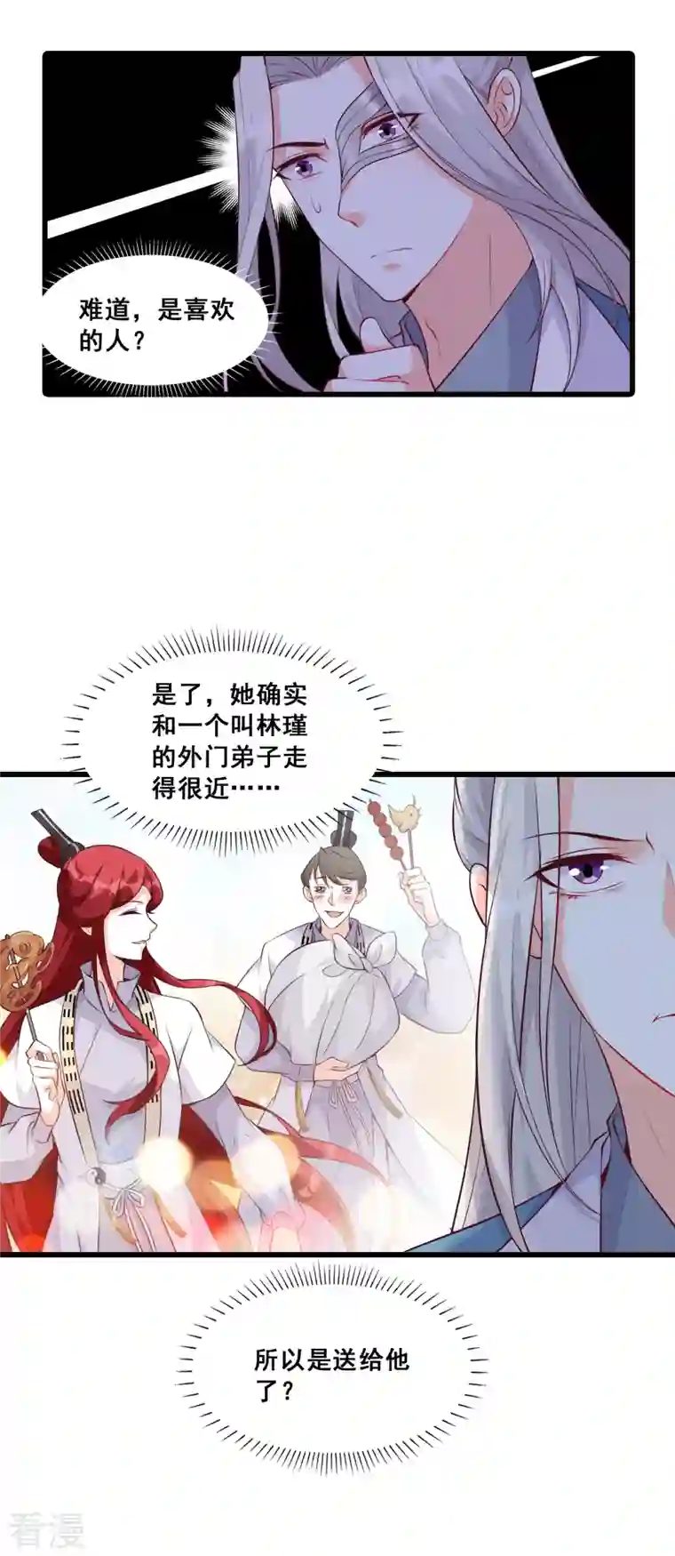 反派女帝来袭！第156话 这货有问题！