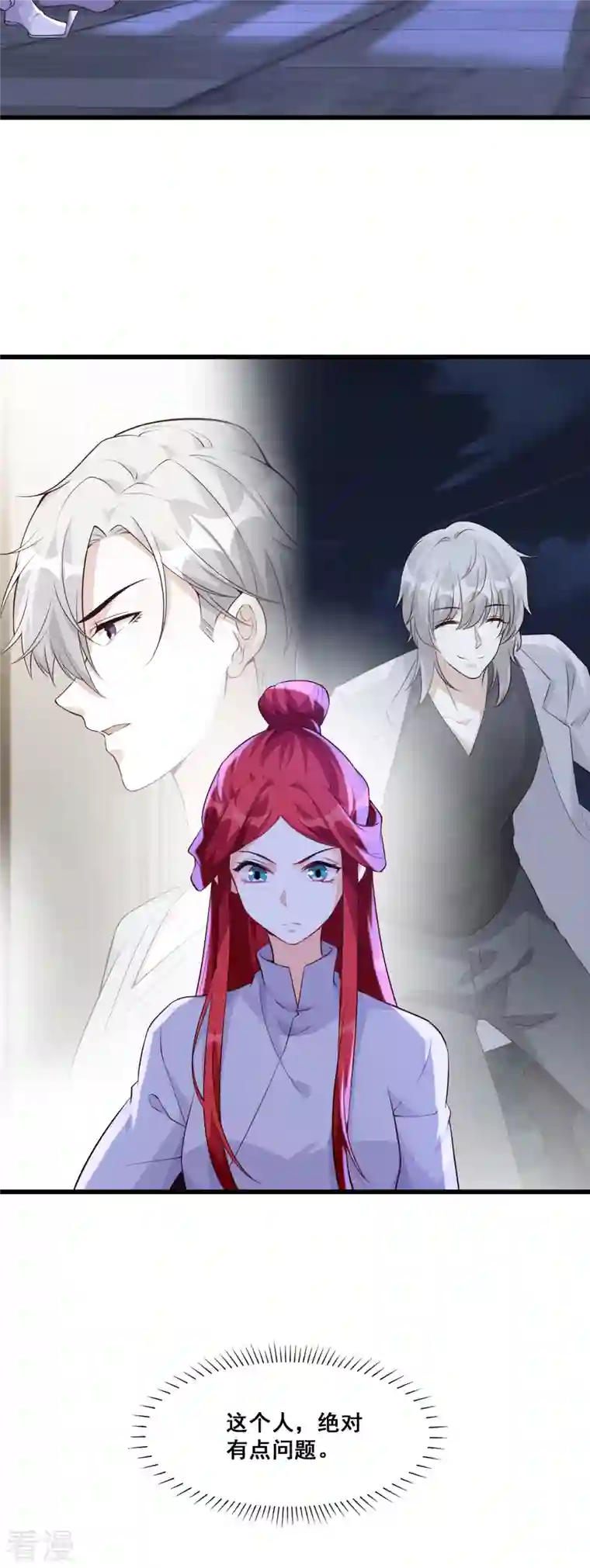 反派女帝来袭！第156话 这货有问题！