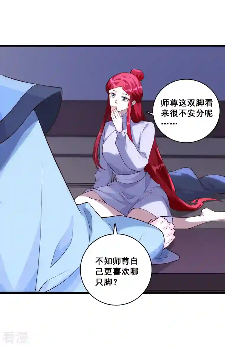 反派女帝来袭！第156话 这货有问题！