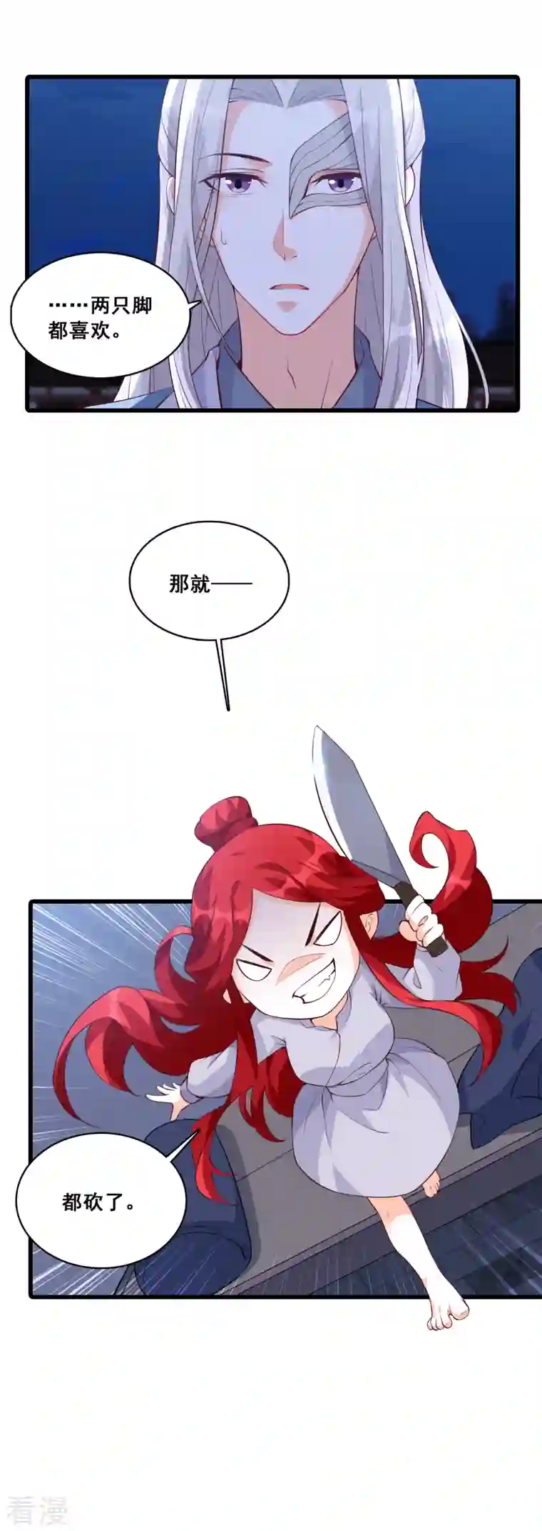 反派女帝来袭！第156话 这货有问题！