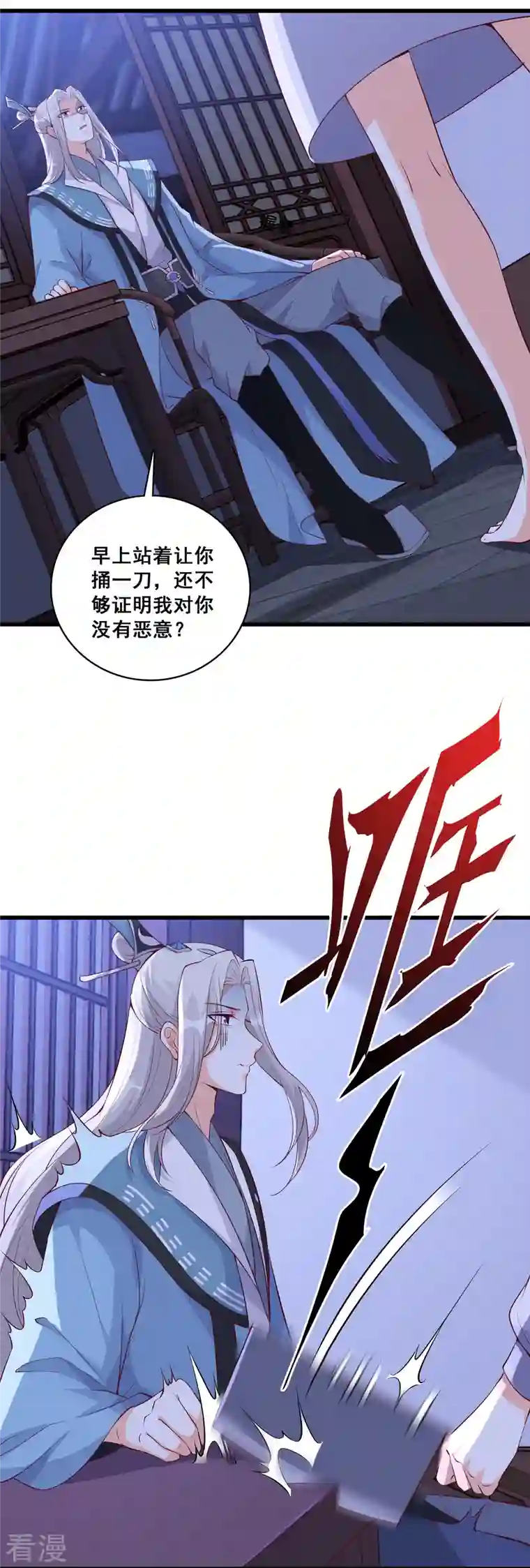 反派女帝来袭！第156话 这货有问题！