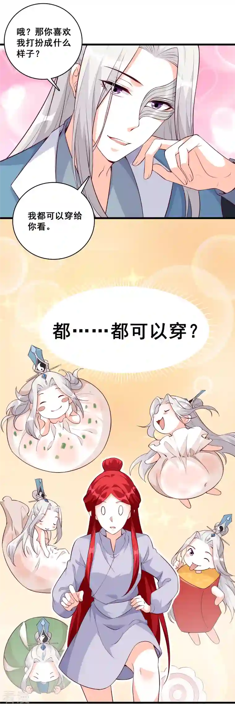 反派女帝来袭！第156话 这货有问题！