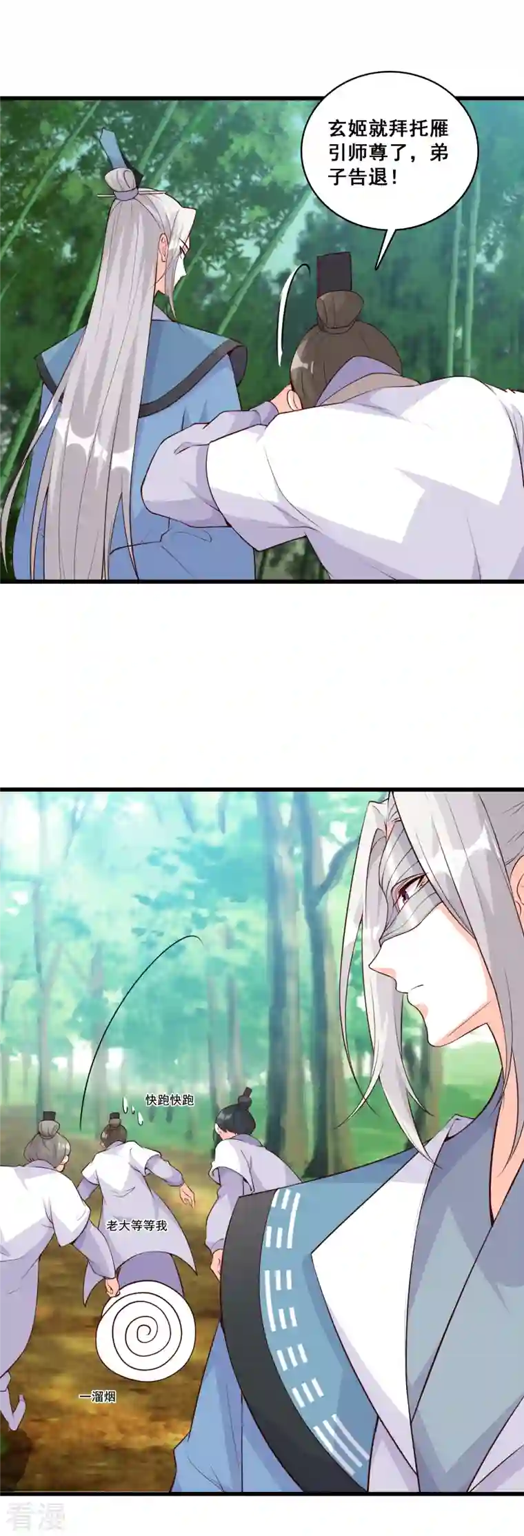 反派女帝来袭！第157话 考核，开始！