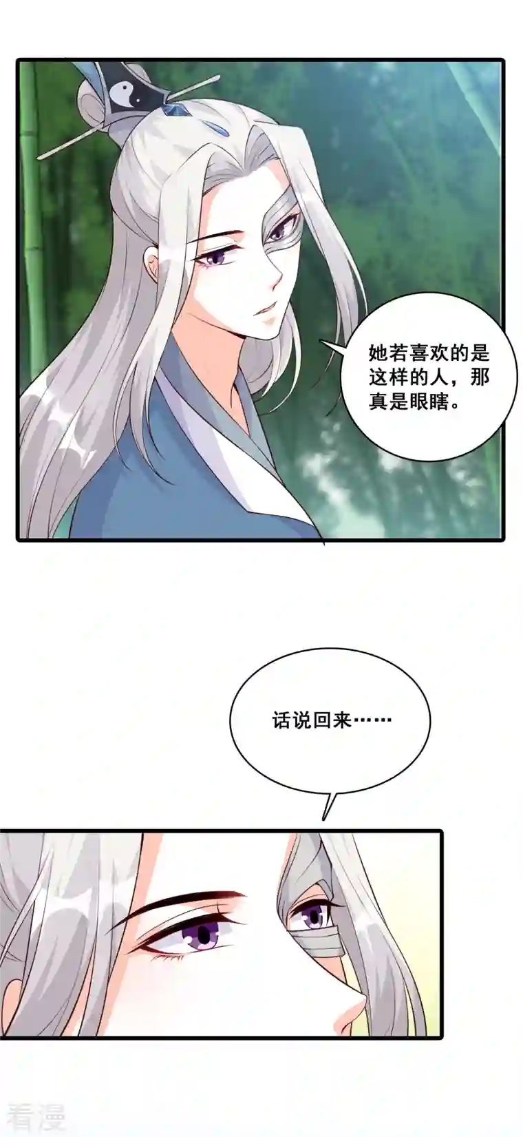 反派女帝来袭！第157话 考核，开始！