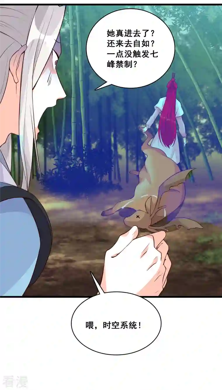 反派女帝来袭！第157话 考核，开始！