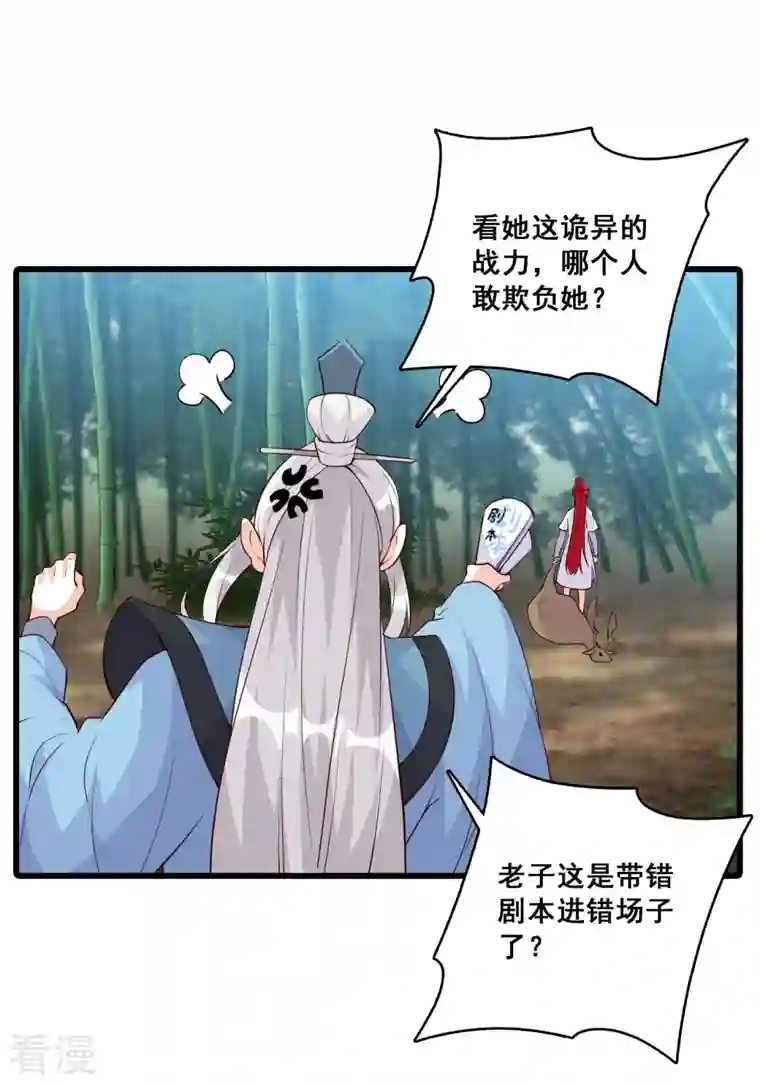 反派女帝来袭！第157话 考核，开始！